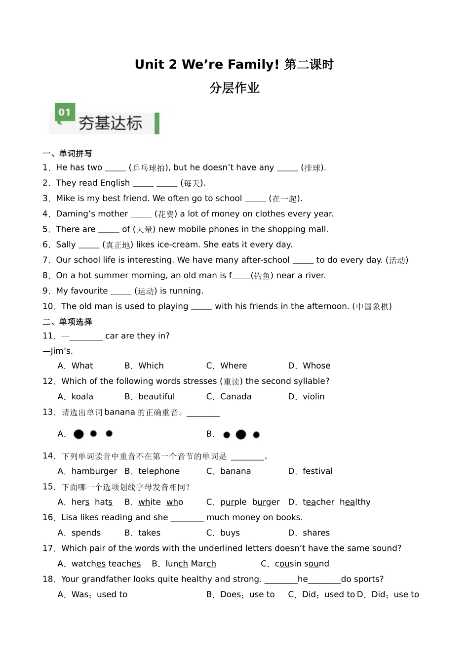 25秋新人教版七年级英语上册-Unit2课时2SectionA（2a-2e）分层作业（学生版+教师版））_第1页