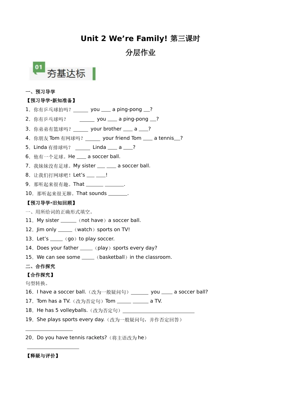 25秋新人教版七年级英语上册-Unit2课时3SectionA（GrammarFocus）分层作业（学生版+教师版）_第1页