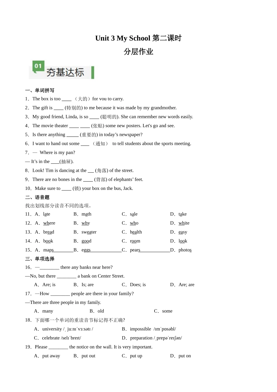 25秋新人教版七年级英语上册-Unit3课时2SectionA（2a-2f）分层作业（学生版+教师版）_第1页