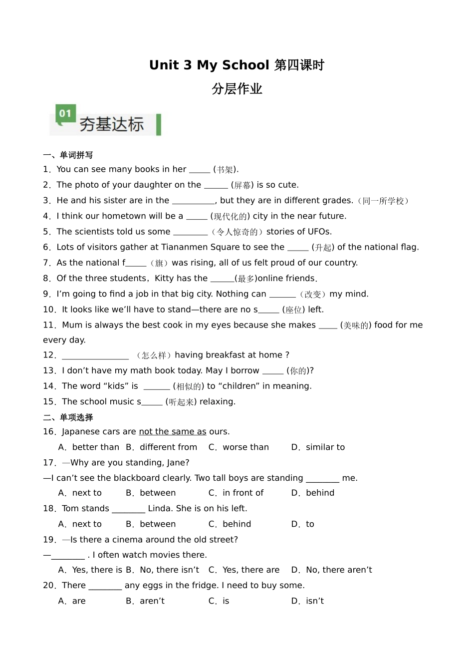 25秋新人教版七年级英语上册-Unit3课时4SectionB（1a-1d）分层作业（学生版+教师版）_第1页