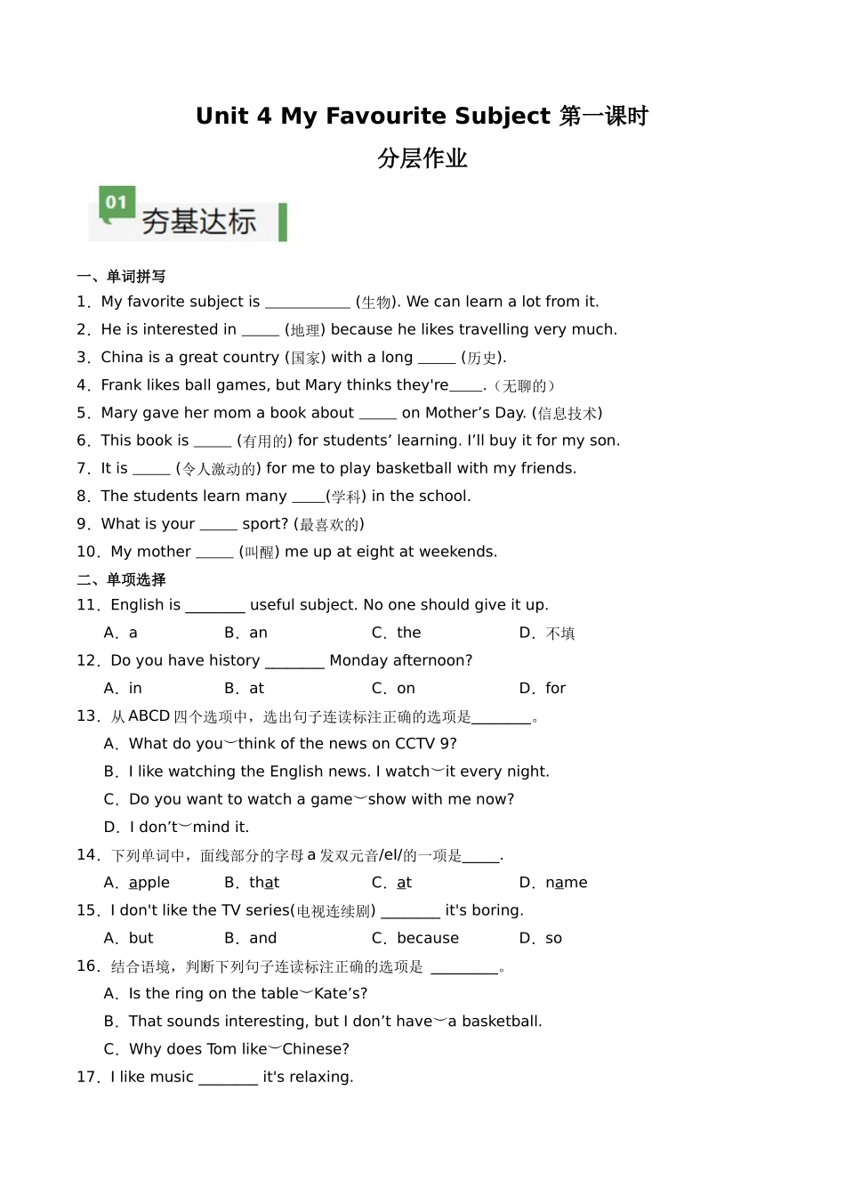 25秋新人教版七年级英语上册-Unit4课时1SectionA（1a-pronunciation）分层作业（学生版+教师版）_第1页