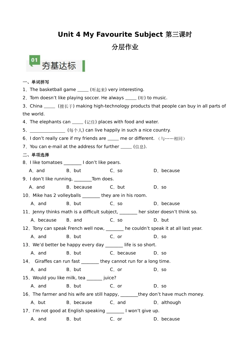 25秋新人教版七年级英语上册-Unit4课时3SectionA（GrammarFocus）分层作业（学生版+教师版）_第1页