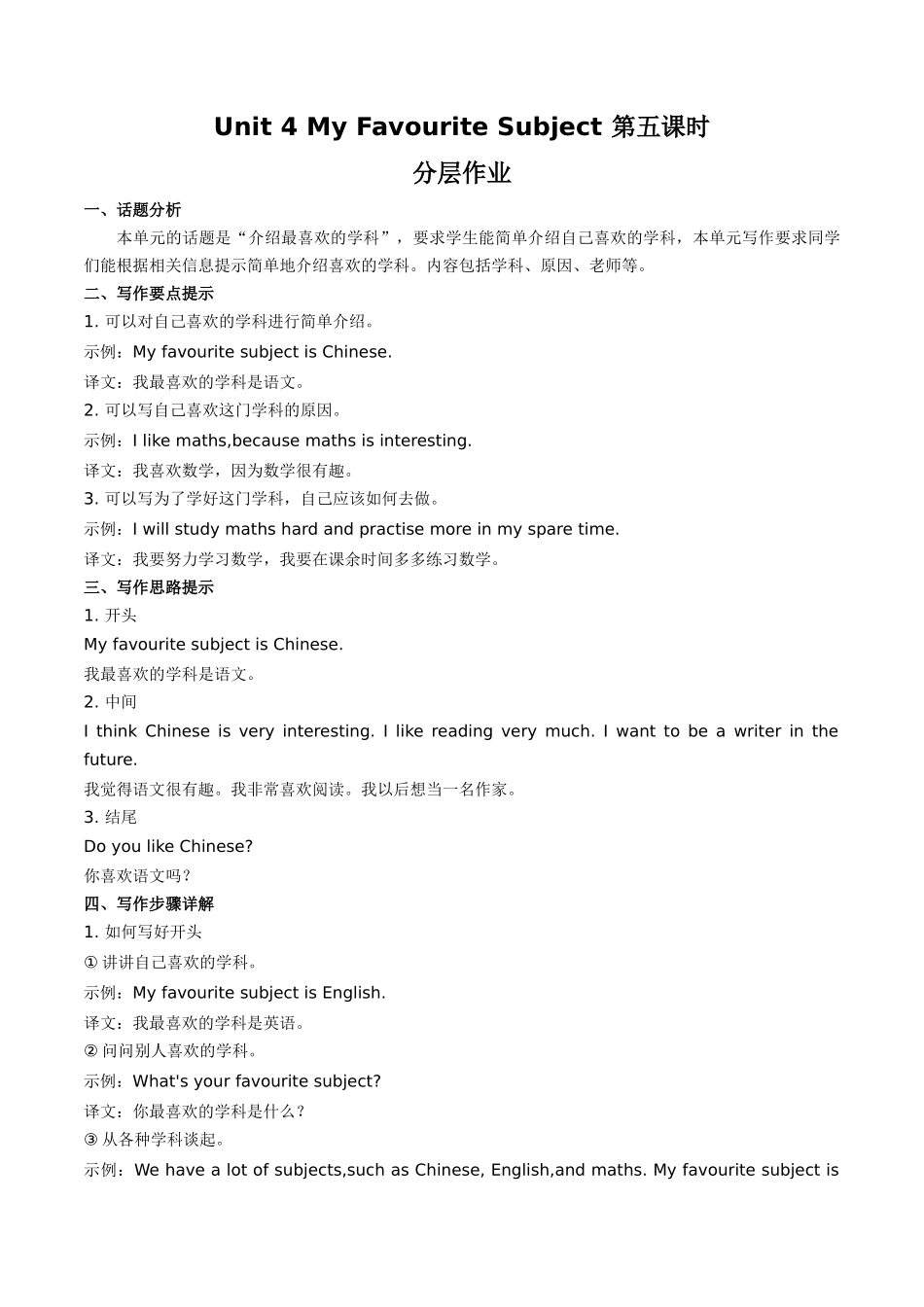 25秋新人教版七年级英语上册-Unit4课时5SectionB（2a-2b）分层作业（学生版+教师版）_第1页