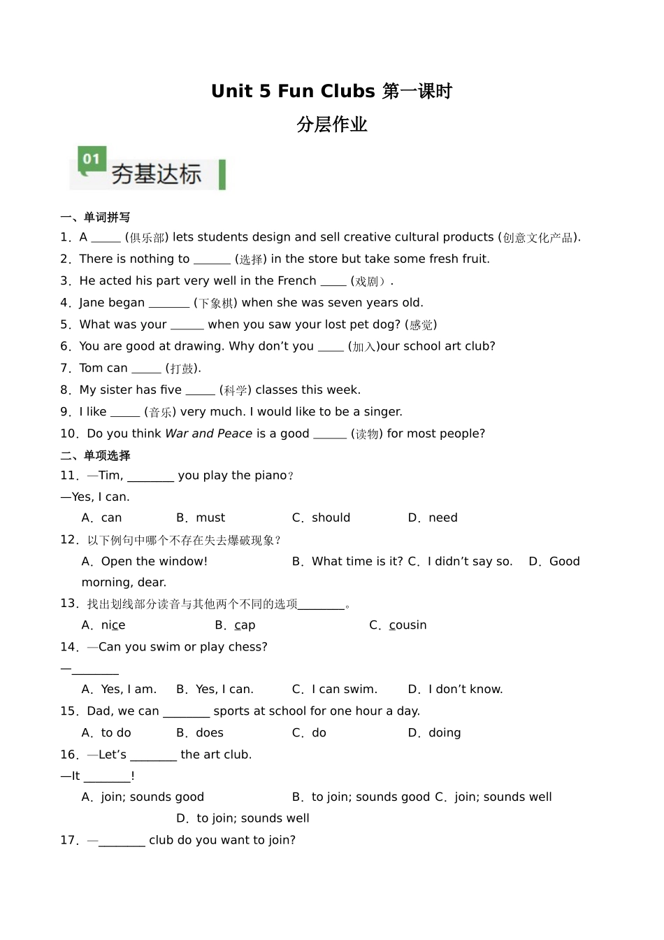 25秋新人教版七年级英语上册-Unit5课时1SectionA（1a-pronunciation）分层作业（原卷版）_第1页
