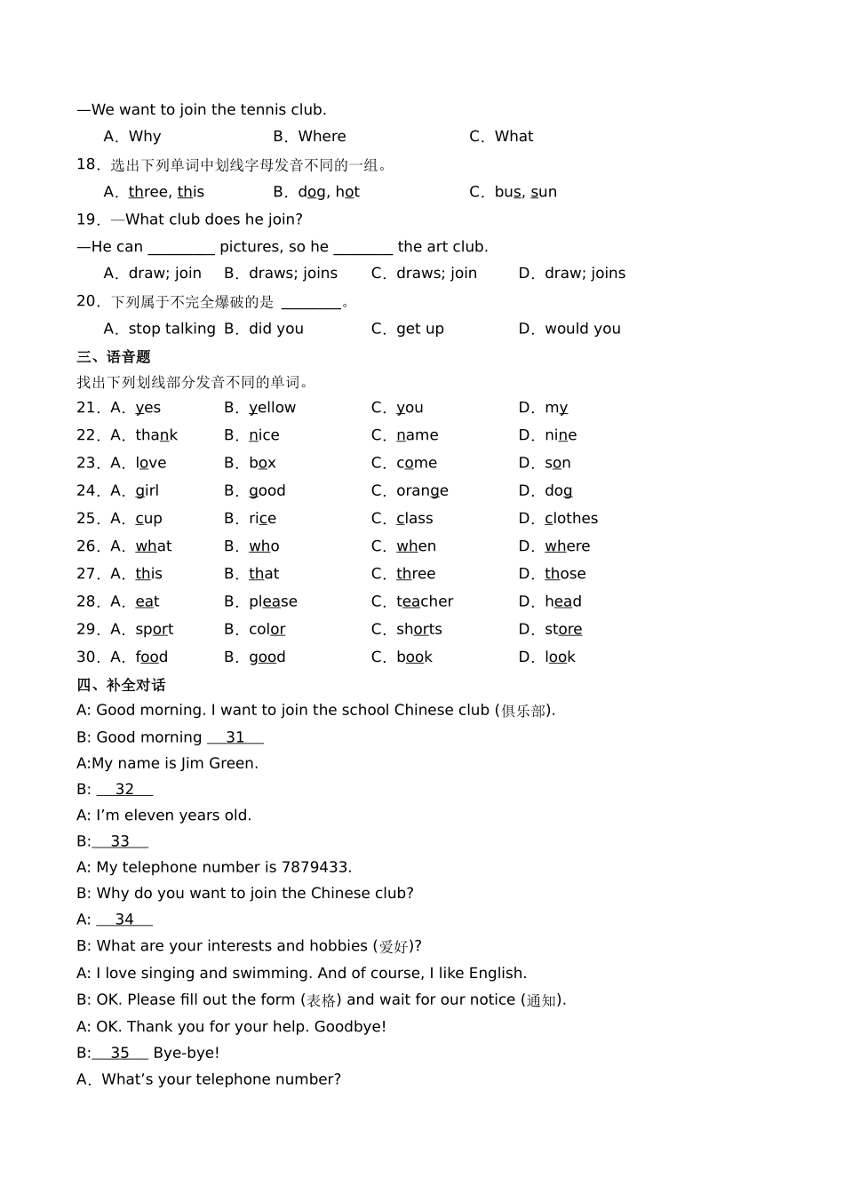25秋新人教版七年级英语上册-Unit5课时1SectionA（1a-pronunciation）分层作业（原卷版）_第2页