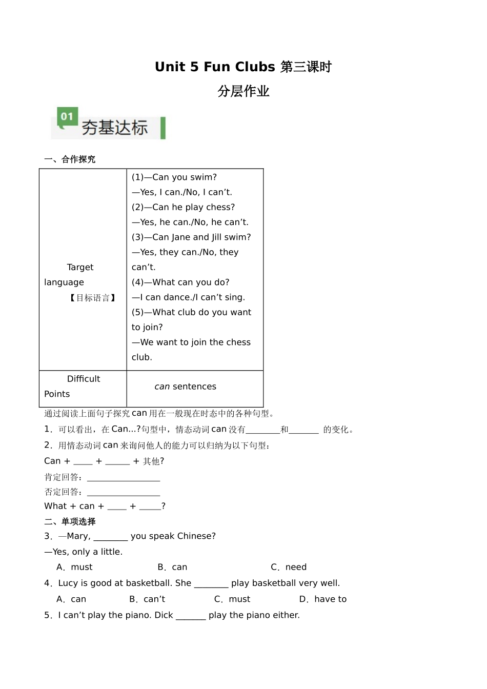 25秋新人教版七年级英语上册-Unit5课时3SectionA（GrammarFocus）分层作业（学生版+教师版）_第1页
