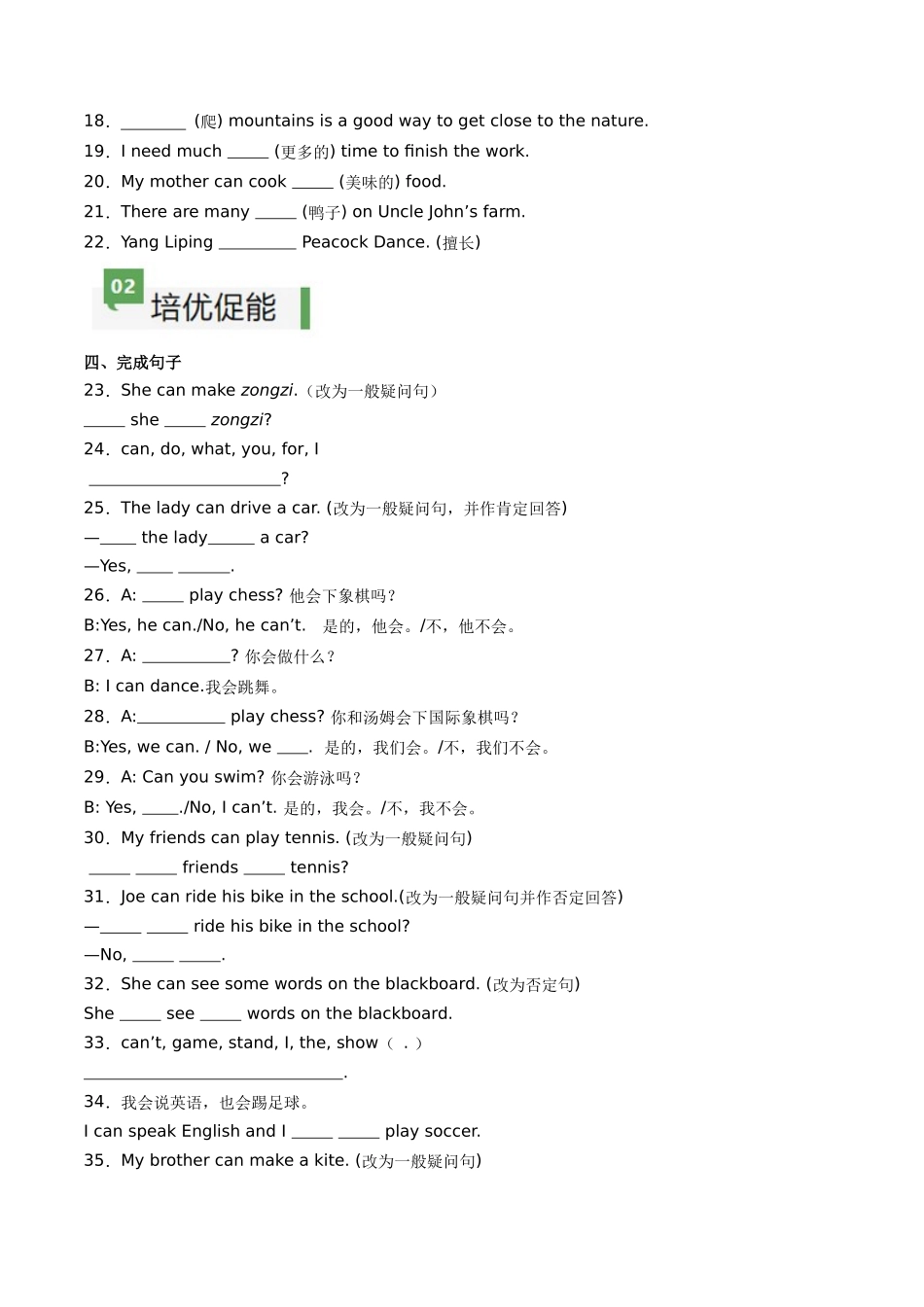 25秋新人教版七年级英语上册-Unit5课时3SectionA（GrammarFocus）分层作业（学生版+教师版）_第3页