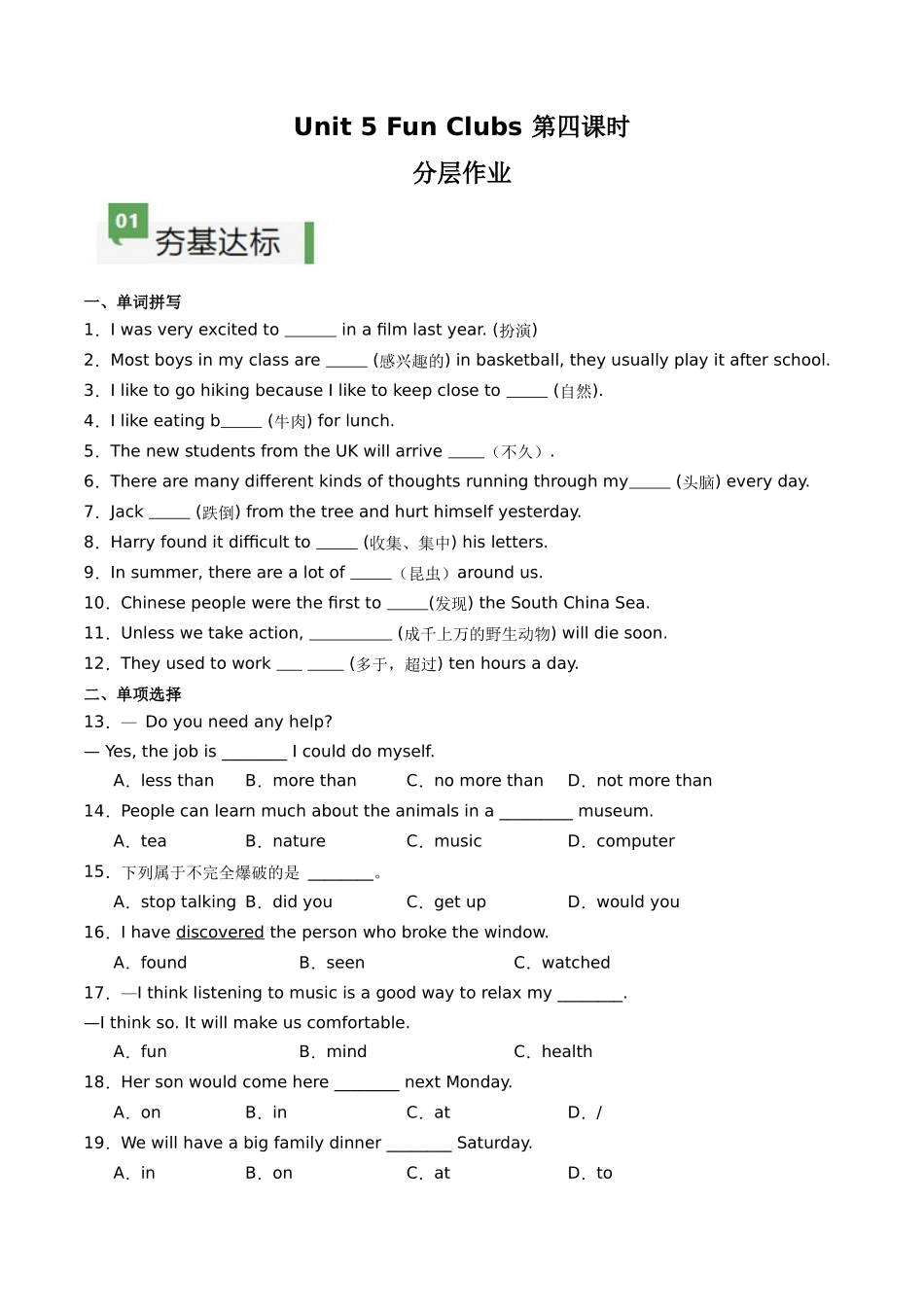 25秋新人教版七年级英语上册-Unit5课时4SectionB（1a-1d）分层作业（学生版+教师版）_第1页