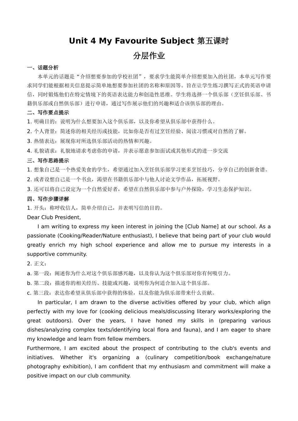 25秋新人教版七年级英语上册-Unit5课时5SectionB（2a-2b）分层作业（学生版+教师版）_第1页