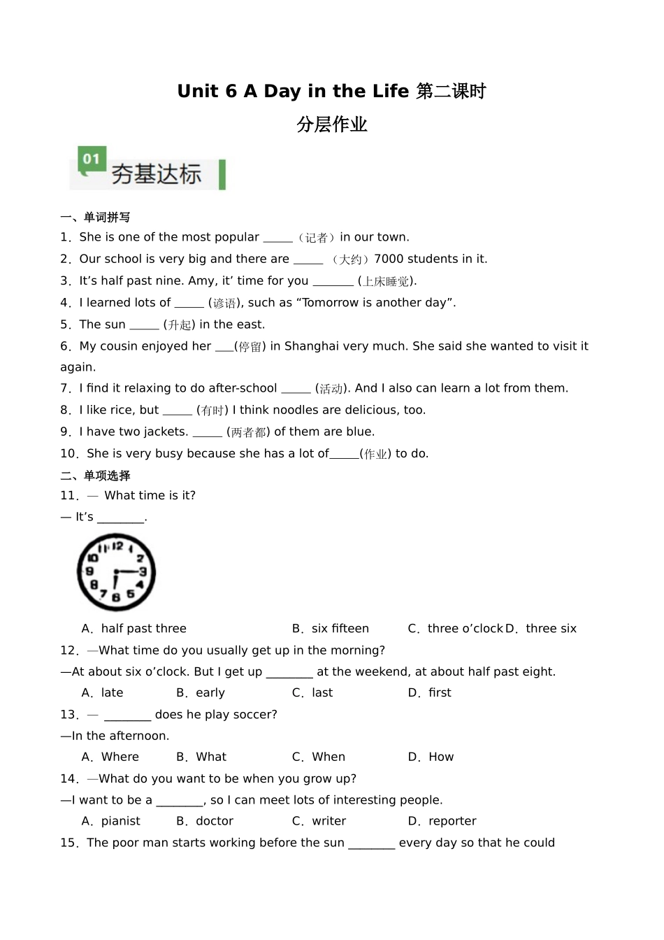 25秋新人教版七年级英语上册-Unit6课时2SectionA（2a-2e）分层作业（学生版+教师版）_第1页