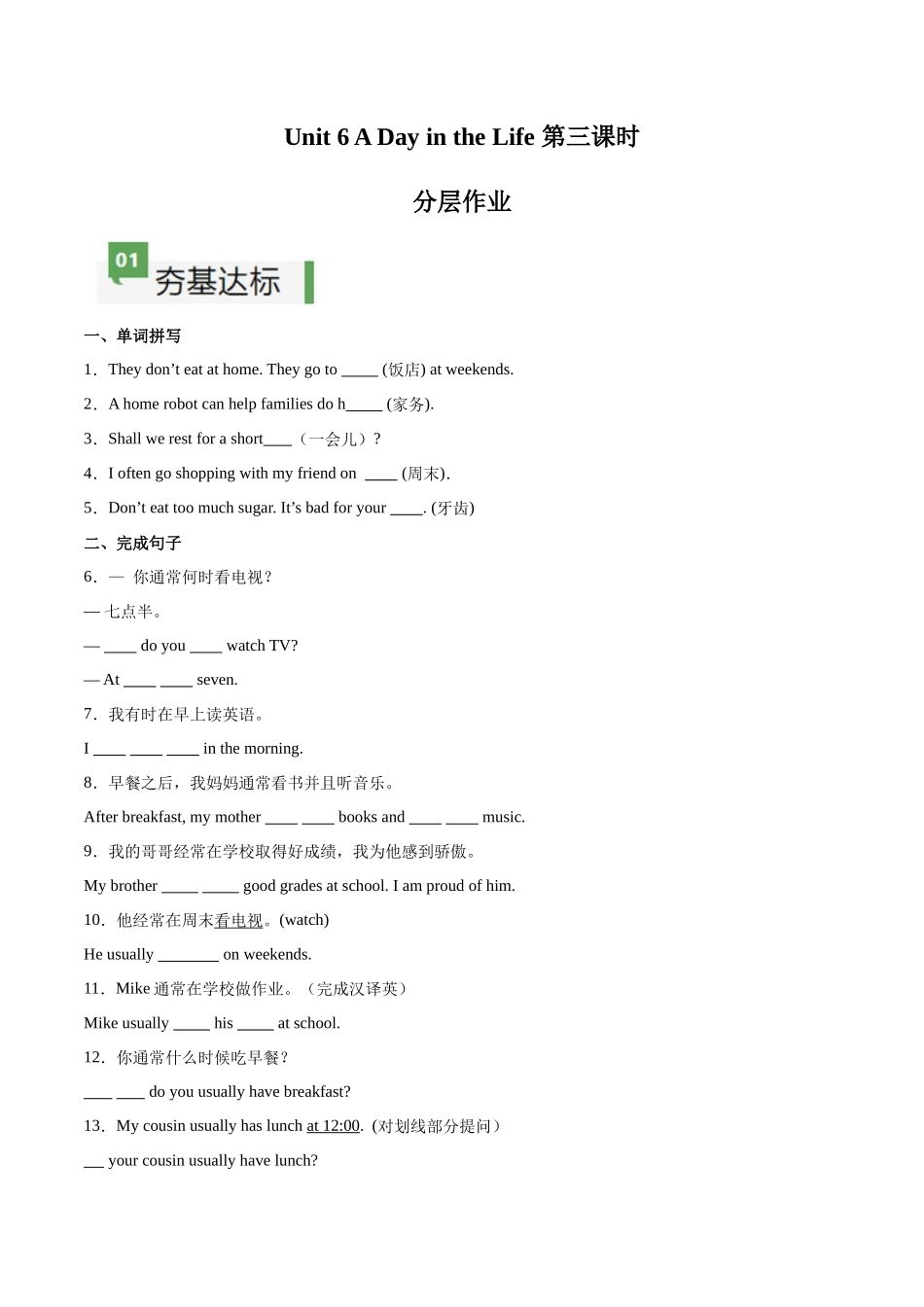 25秋新人教版七年级英语上册-Unit6课时3SectionA（GrammarFocus）分层作业（学生版+教师版）_第1页