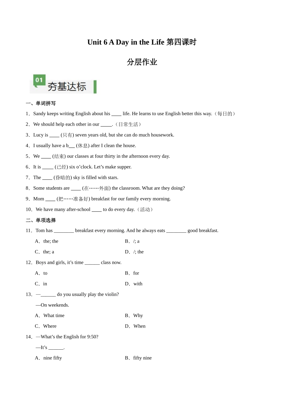25秋新人教版七年级英语上册-Unit6课时4SectionB（1a-1d）分层作业（学生版+教师版）_第1页