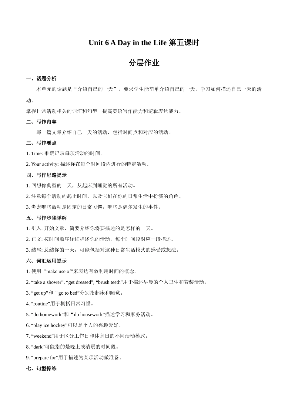 25秋新人教版七年级英语上册-Unit6课时5SectionB（2a-2b）分层作业（附答案）_第1页