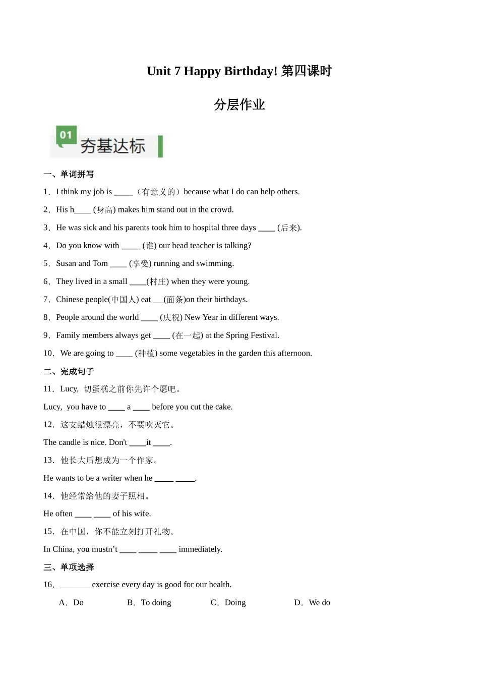 25秋新人教版七年级英语上册-Unit7课时4SectionB（1a-1d）分层作业（学生版+教师版）_第1页
