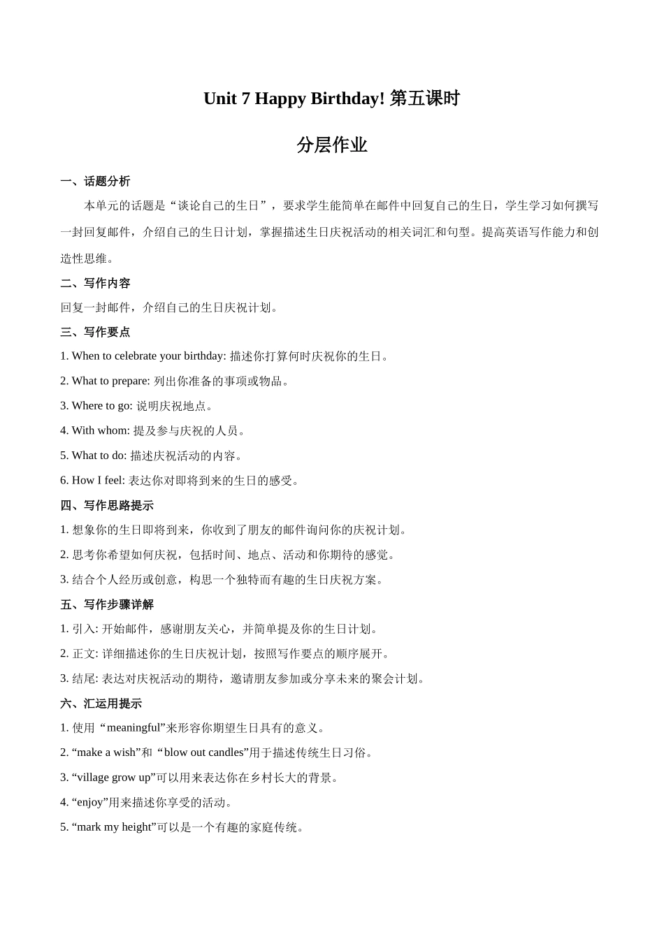 25秋新人教版七年级英语上册-Unit7课时5SectionB（2a-2b）分层作业（学生版+教师版）_第1页