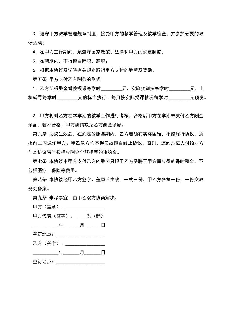 兼职教师聘用合同_第2页