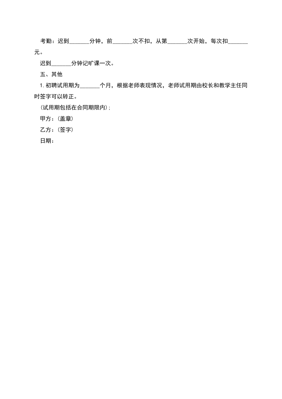 兼职舞蹈教师聘用协议书_第3页