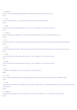 兽医内科学名词解释