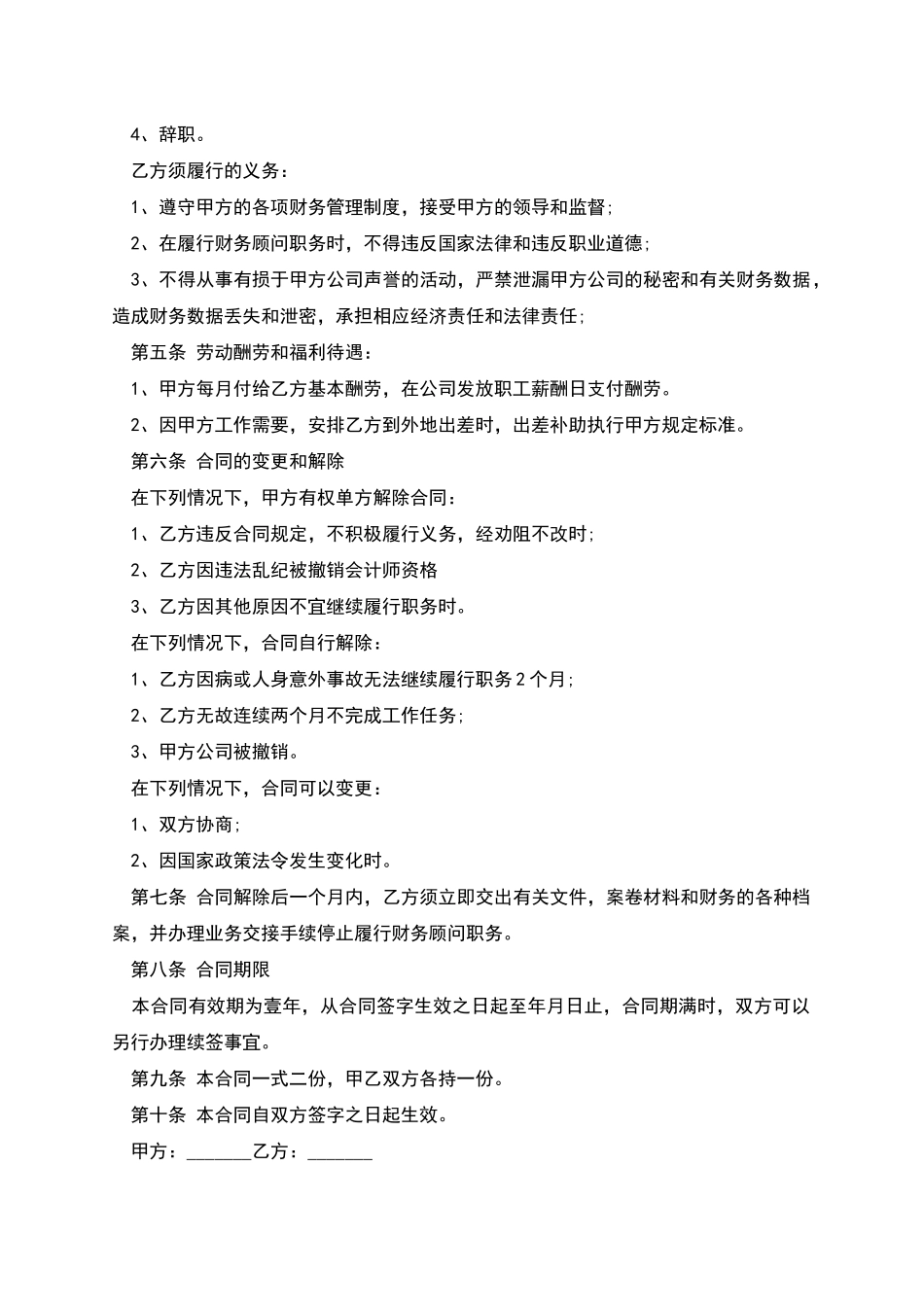 兼职财务顾问劳动协议书_第2页