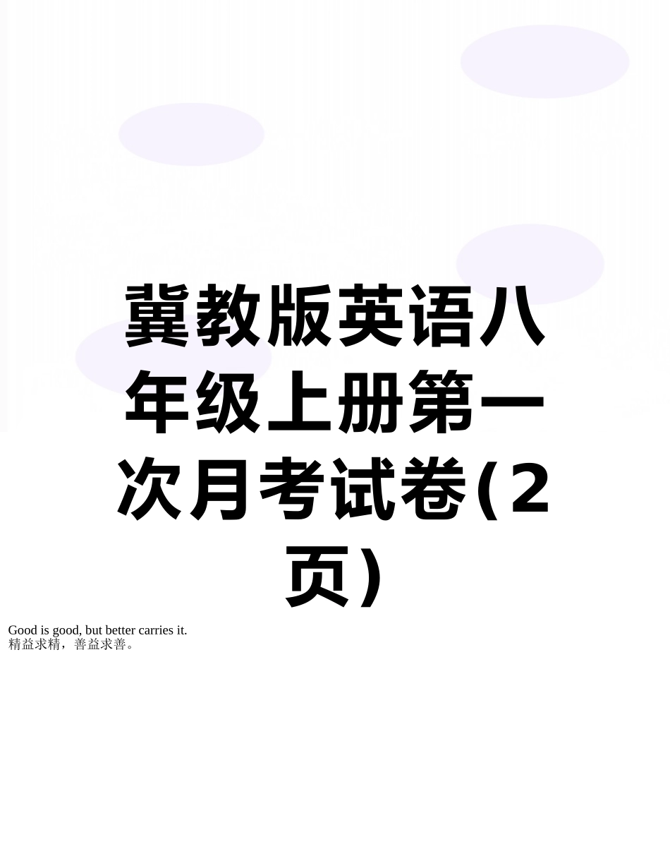 冀教版英语八年级上册第一次月考试卷_第1页