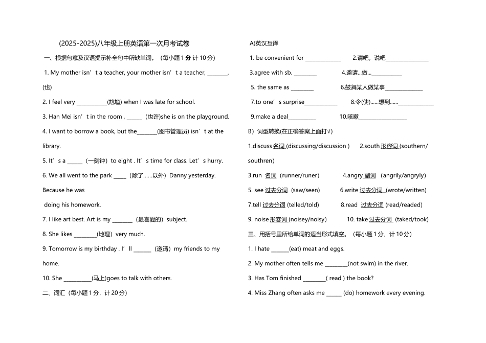 冀教版英语八年级上册第一次月考试卷_第2页
