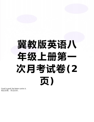 冀教版英语八年级上册第一次月考试卷