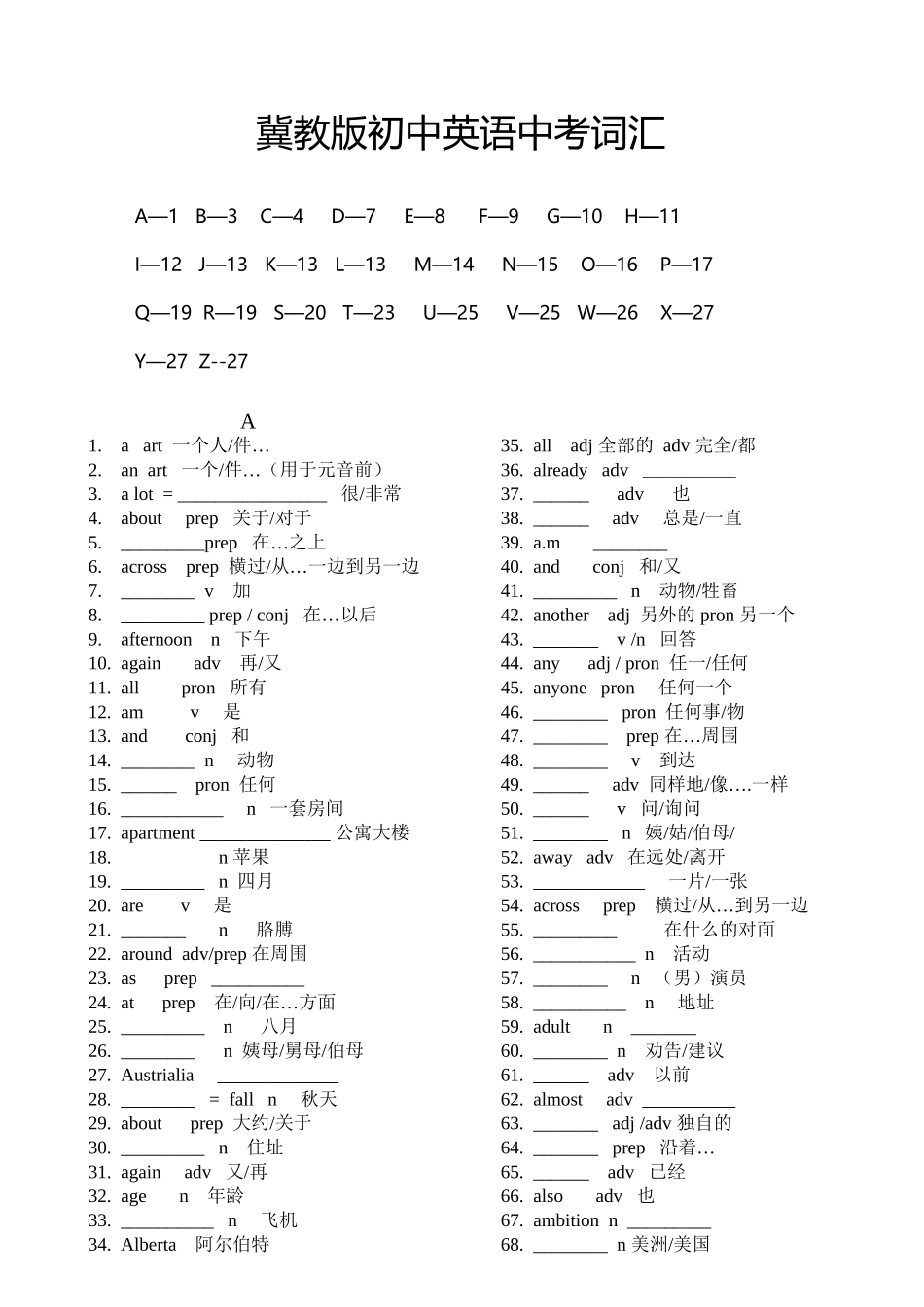 冀教版英语单词练习题_第2页