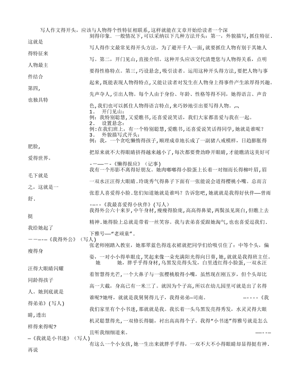 写人作文的开头_第1页