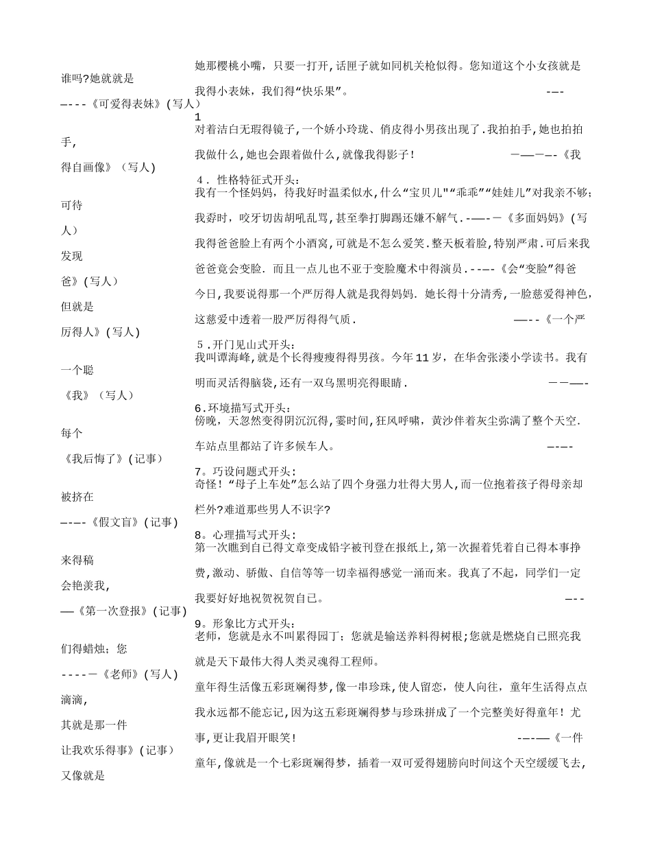 写人作文的开头_第2页