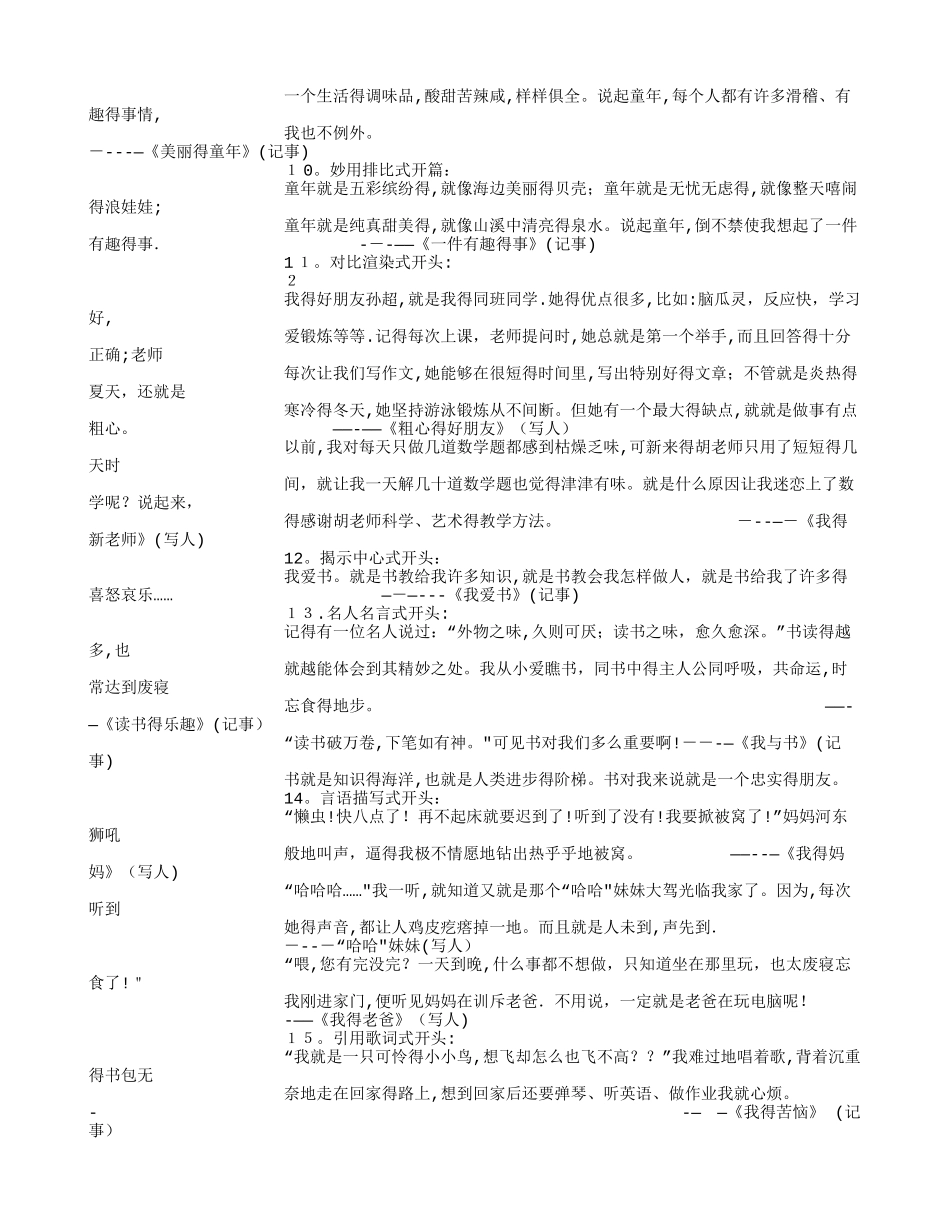 写人作文的开头_第3页