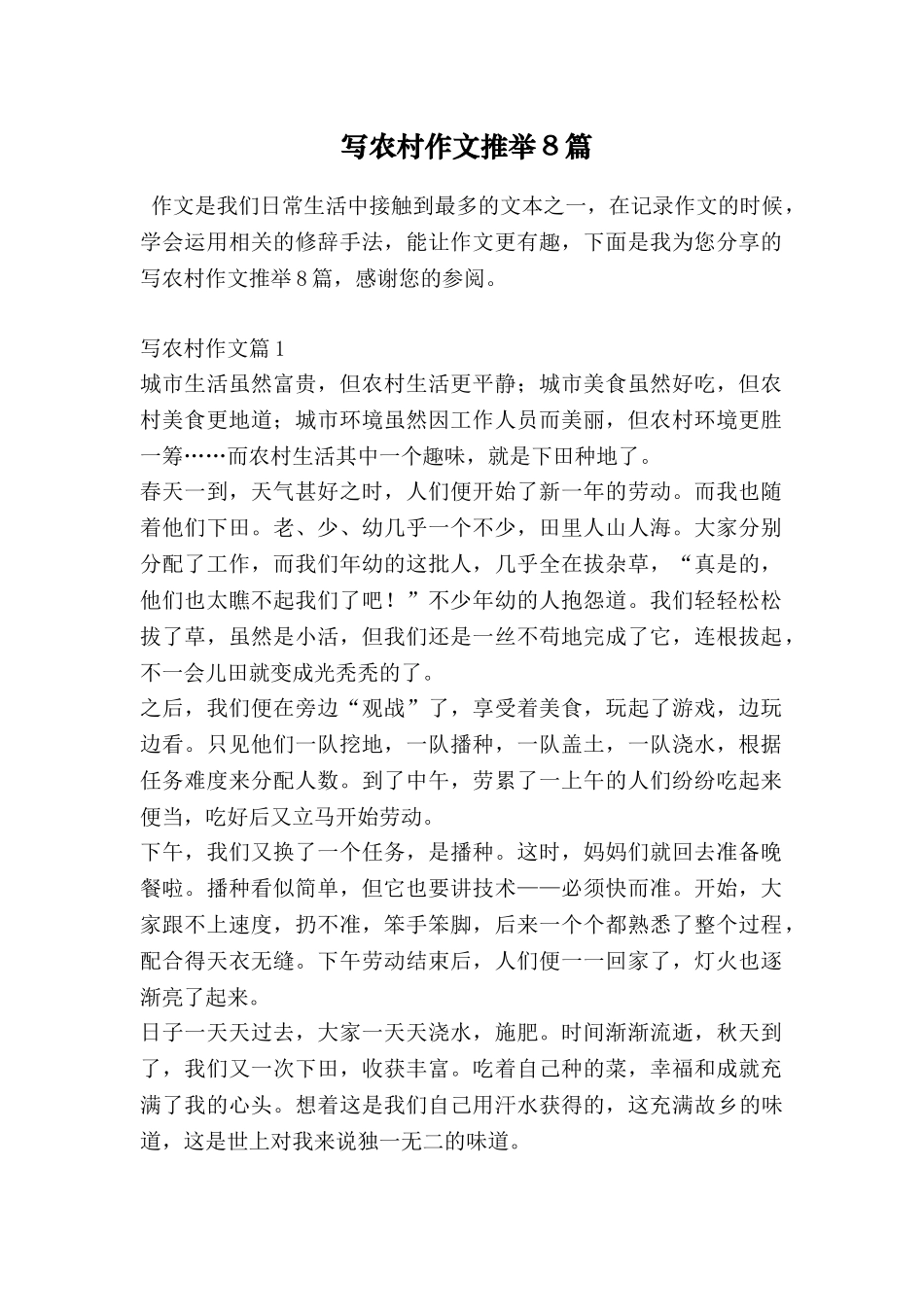 写农村作文推荐8篇_第1页