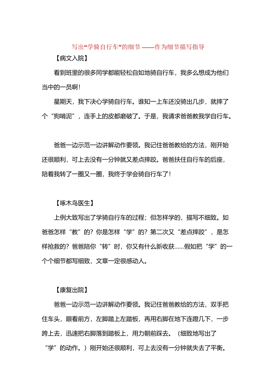 写出“学骑自行车”的细节_第2页