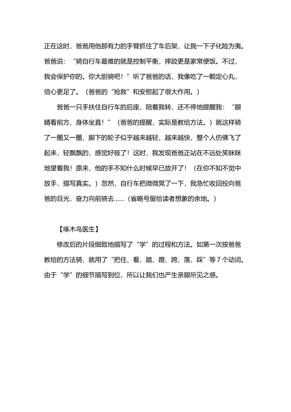 写出“学骑自行车”的细节_第3页