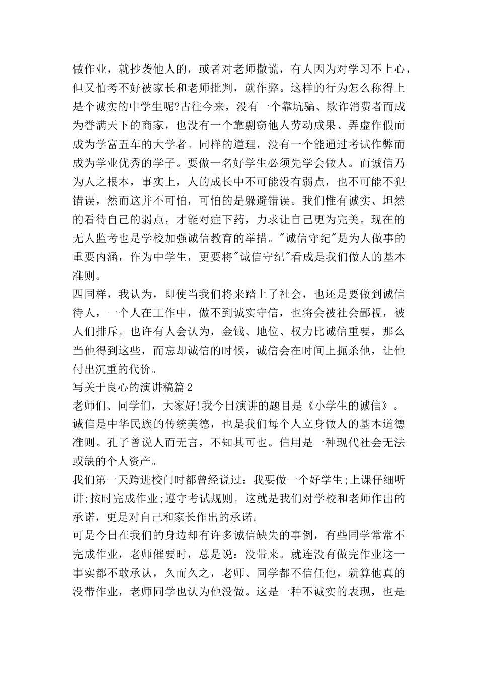 写关于良心的演讲稿5篇_第2页