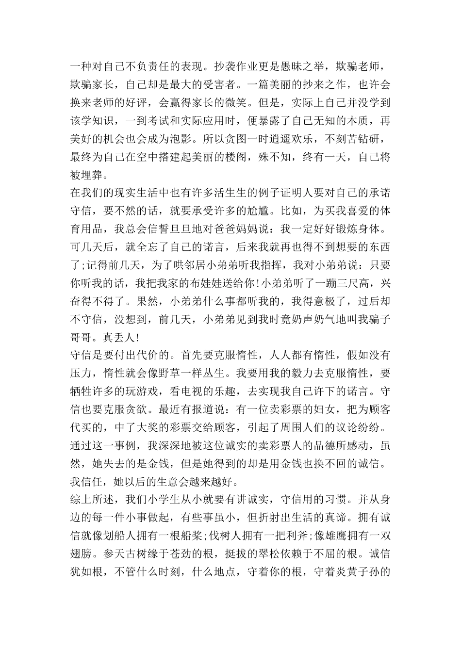 写关于良心的演讲稿5篇_第3页