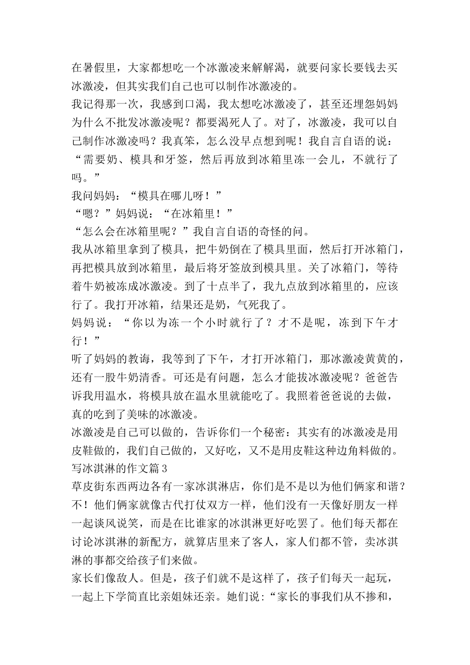 写冰淇淋的作文5篇_第2页