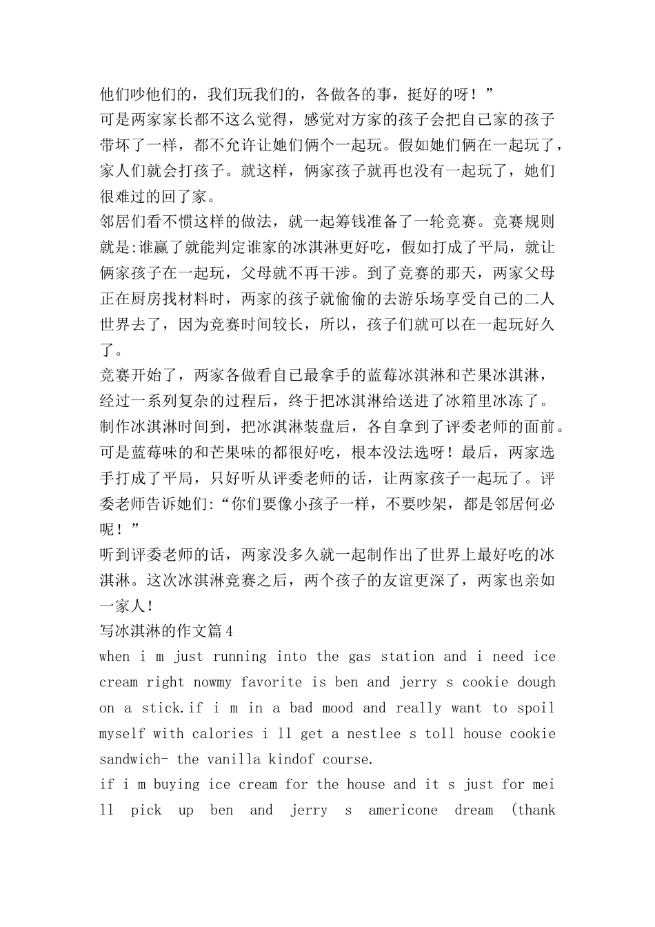 写冰淇淋的作文5篇_第3页