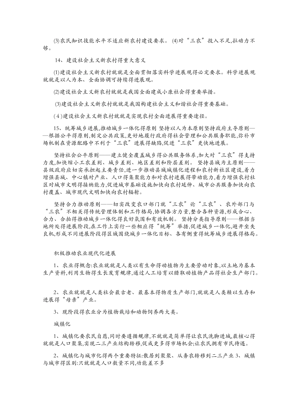 农村基础知识_第2页