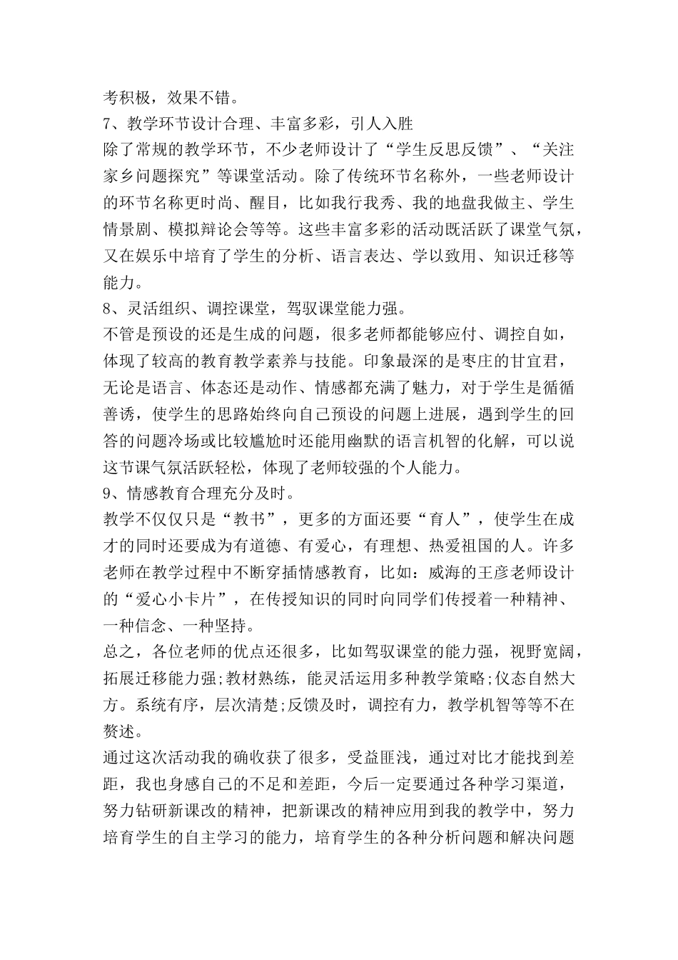 写地理的心得体会优质8篇_第3页