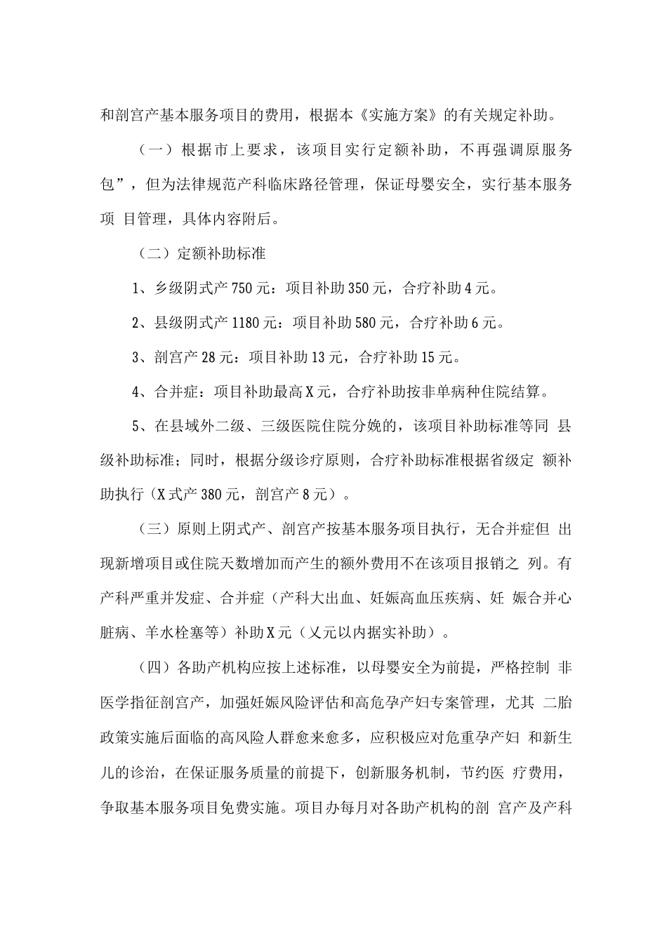 农村孕产妇免费住院分娩补助项目实施方案_第2页