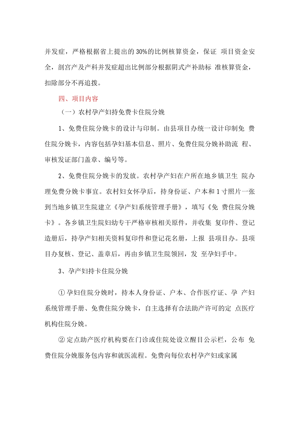 农村孕产妇免费住院分娩补助项目实施方案_第3页