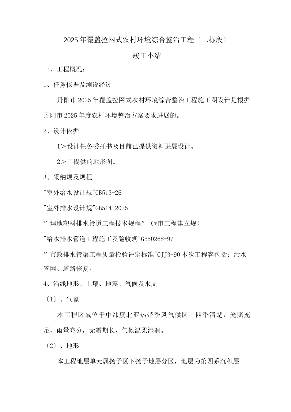 农村污水竣工小结_第1页