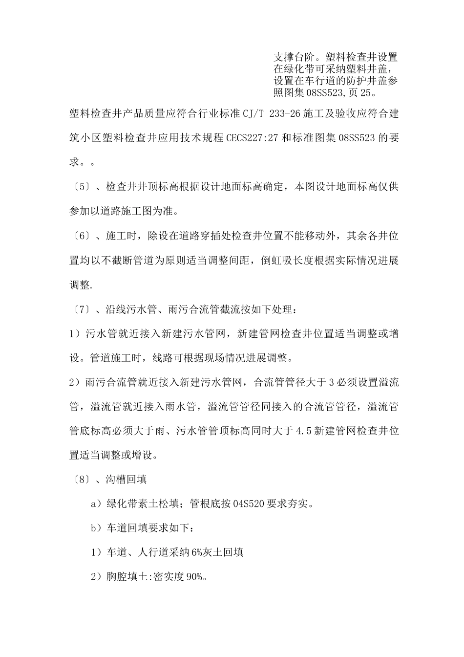 农村污水竣工小结_第3页