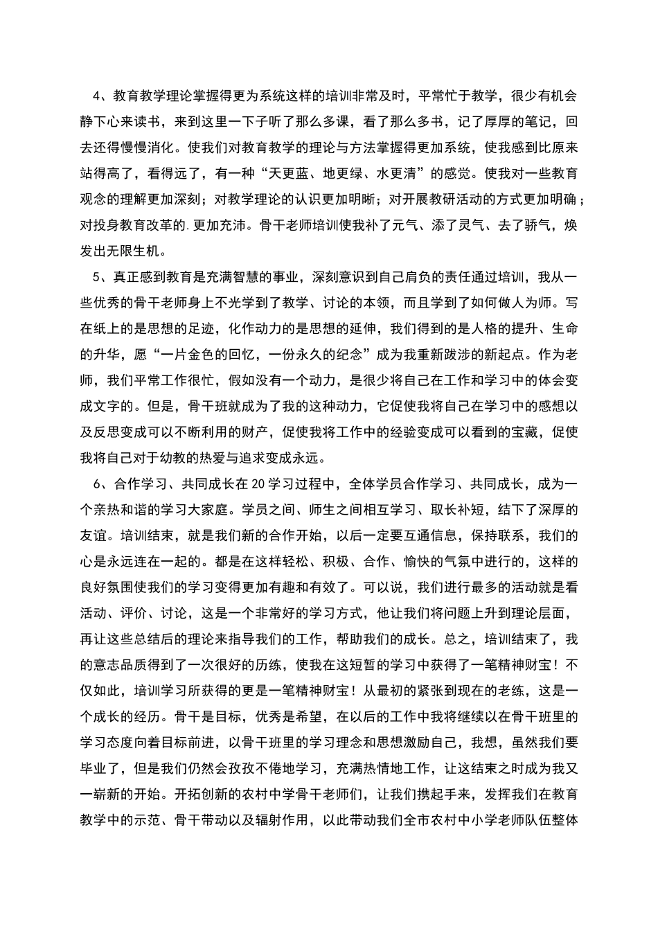 农村物理骨干教师培训工作总结_第2页