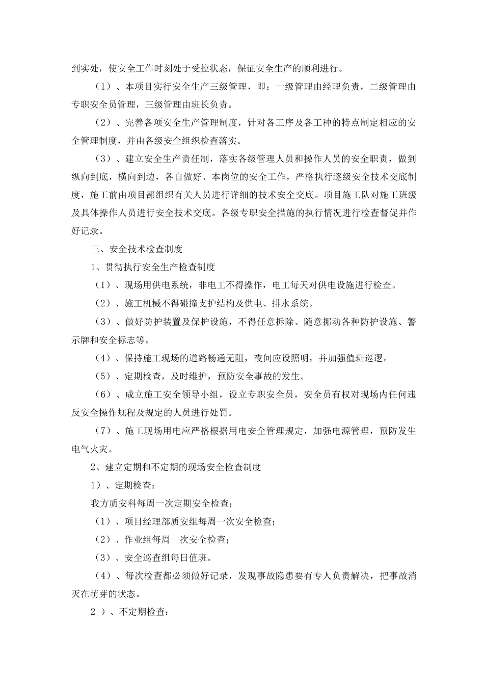 农村环卫垃圾清理项目日常运营安全生产管理规定和措施_第2页