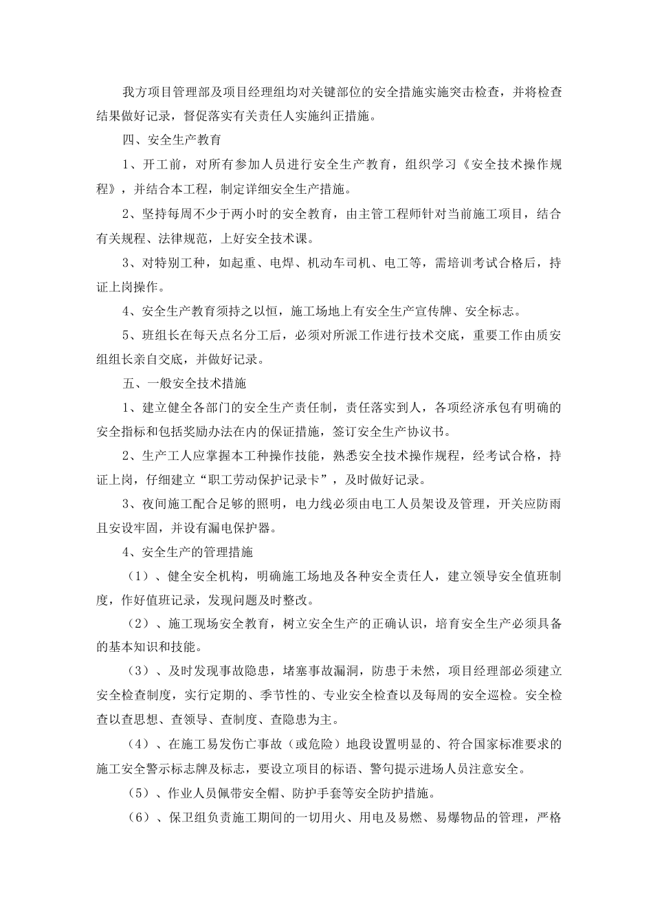 农村环卫垃圾清理项目日常运营安全生产管理规定和措施_第3页