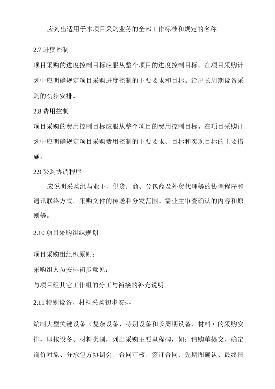 农村环境建设EPC项目采购管理方案_第3页