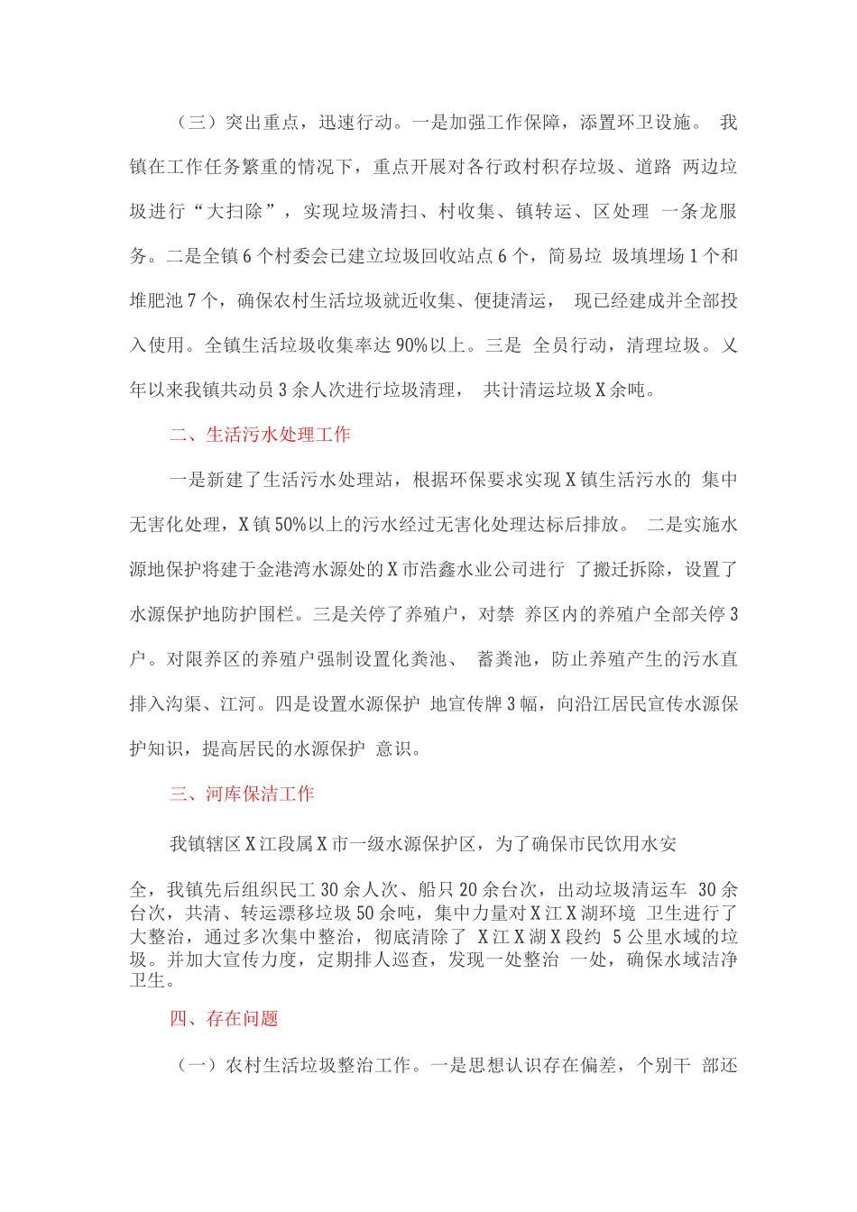 农村生活垃圾、生活污水治理和河库保洁工作开展情况总结_第2页