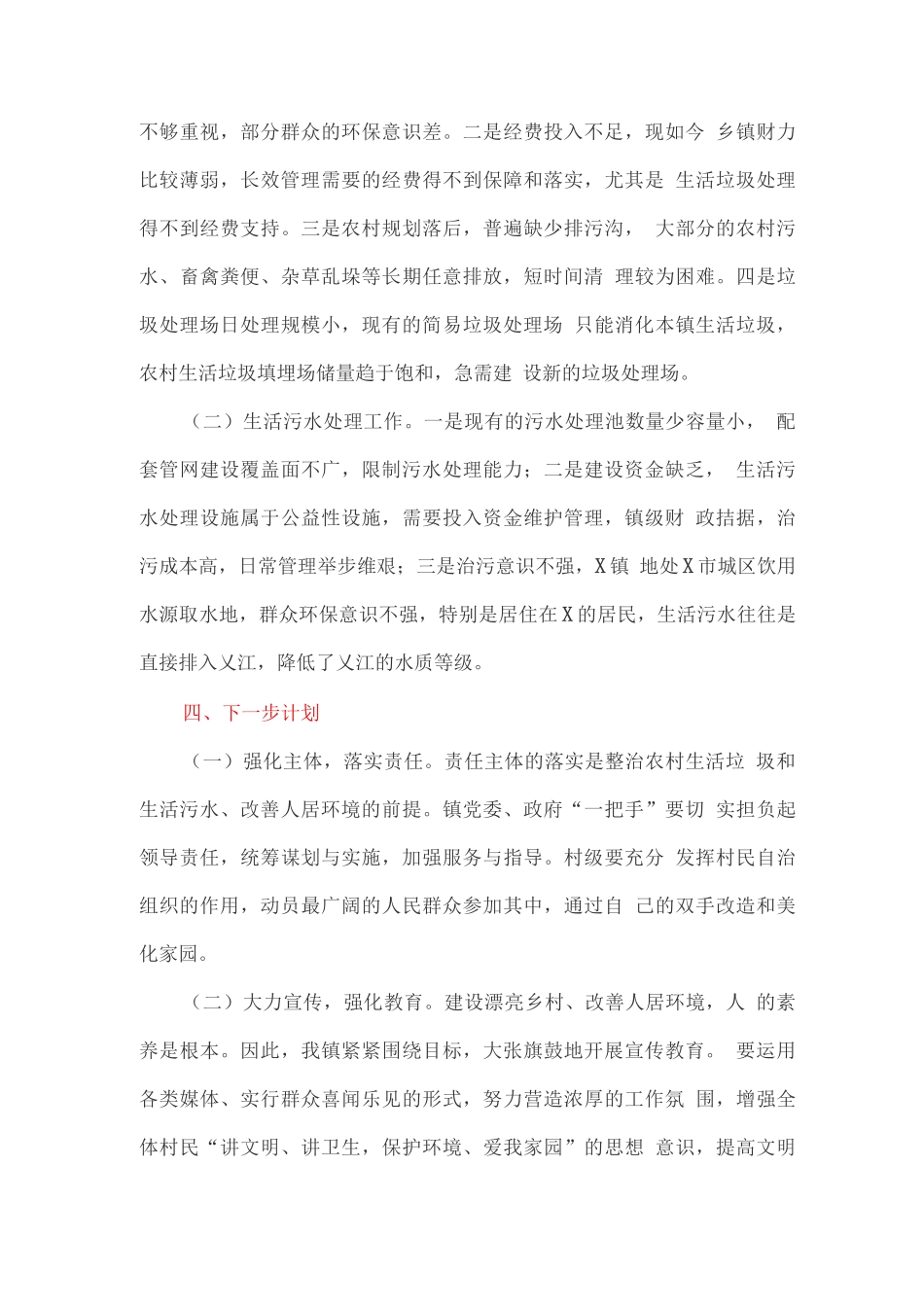 农村生活垃圾、生活污水治理和河库保洁工作开展情况总结_第3页