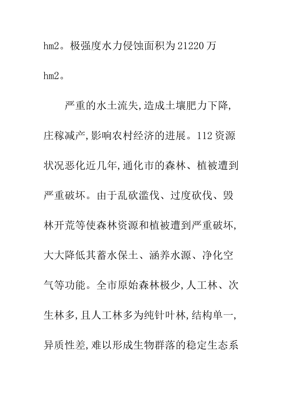 农村生态环境审计_第3页